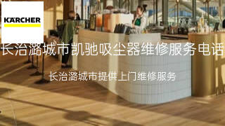 凯驰