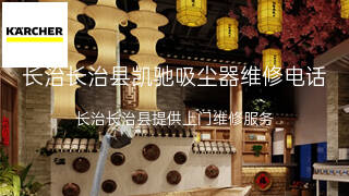 凯驰