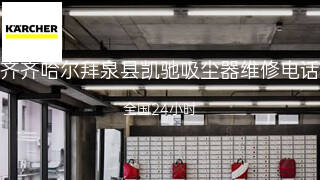 凯驰