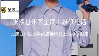 金武士
