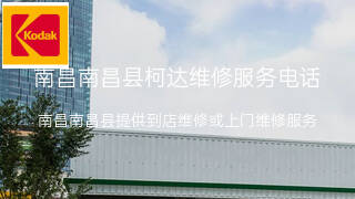 柯达