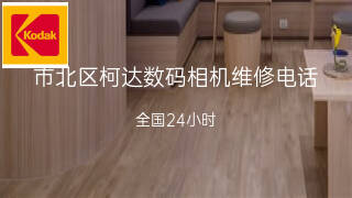 柯达
