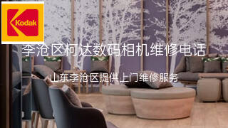 柯达