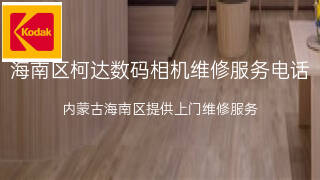柯达
