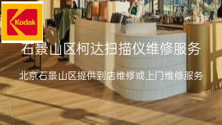柯达