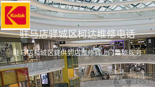 柯达