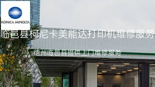 柯尼卡美能达