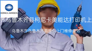 柯尼卡美能达