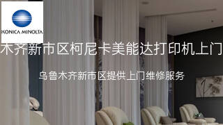 柯尼卡美能达