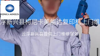 柯尼卡美能达