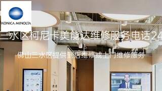 柯尼卡美能达
