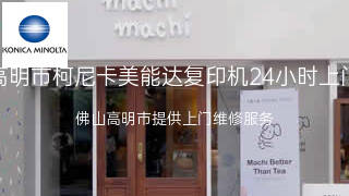 柯尼卡美能达