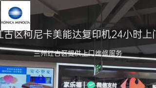 柯尼卡美能达