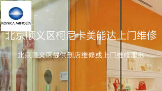 柯尼卡美能达
