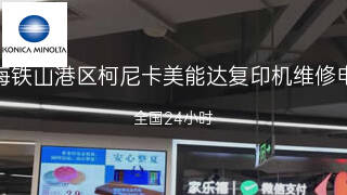柯尼卡美能达