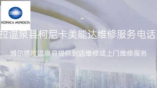 柯尼卡美能达