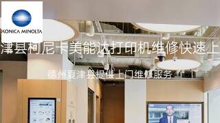 柯尼卡美能达