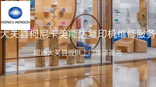 柯尼卡美能达