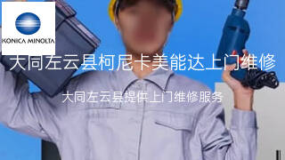 柯尼卡美能达