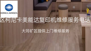 柯尼卡美能达