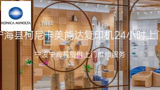 柯尼卡美能达