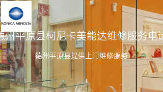 柯尼卡美能达