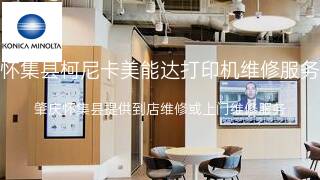 柯尼卡美能达