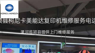 柯尼卡美能达
