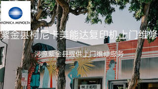 柯尼卡美能达