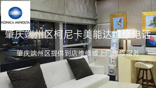 柯尼卡美能达