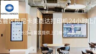 柯尼卡美能达