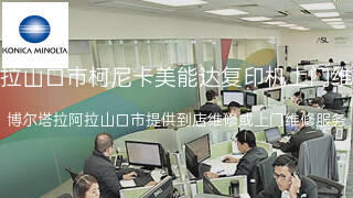 柯尼卡美能达
