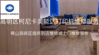 柯尼卡美能达