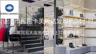 柯尼卡美能达