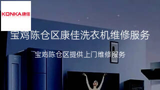 康佳