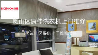 康佳