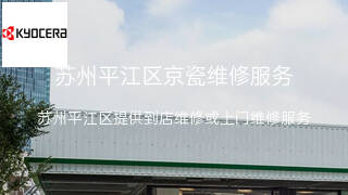 京瓷