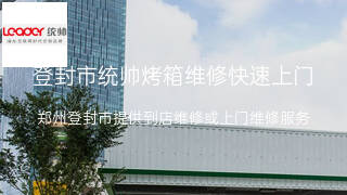 统帅