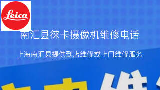 徕卡