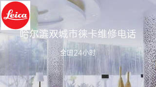徕卡