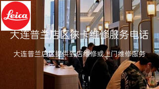 徕卡