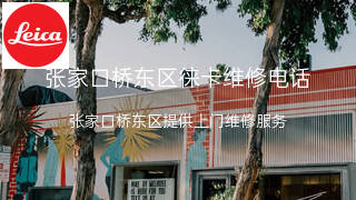 徕卡