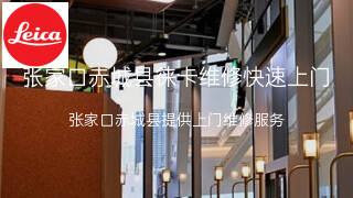 徕卡