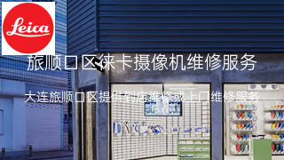 徕卡