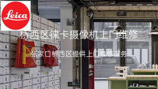 徕卡