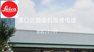 徕卡
