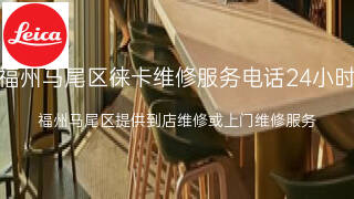徕卡