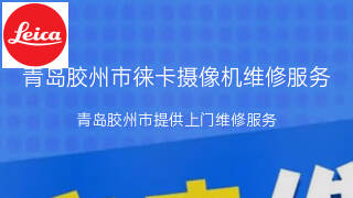 徕卡