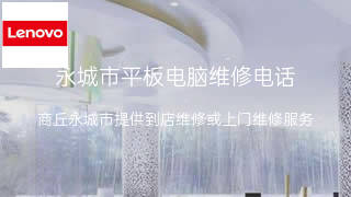 联想