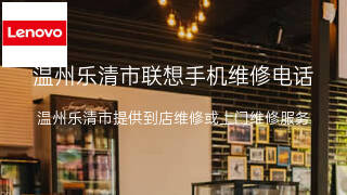 联想